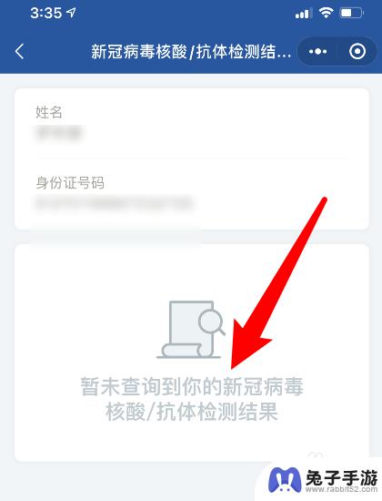 怎么在手机上查询核酸检测