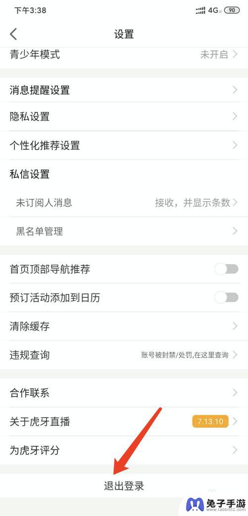 手机虎牙直播如何退出登录