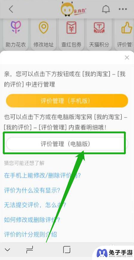 手机怎么看淘宝评价管理