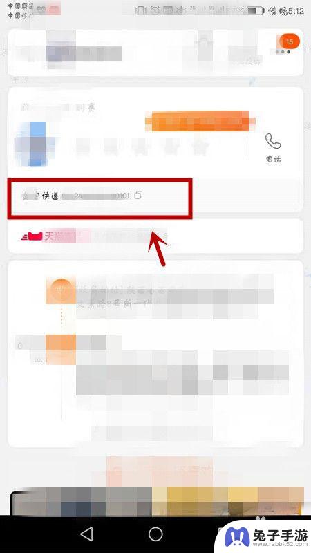手机屏幕如何查看快递单号