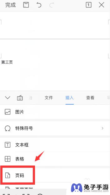 手机上如何设置文档页数